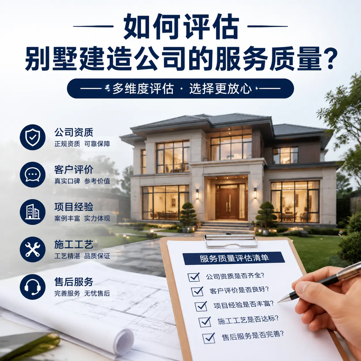如何评估 荔波 别墅建造公司的服务质量?