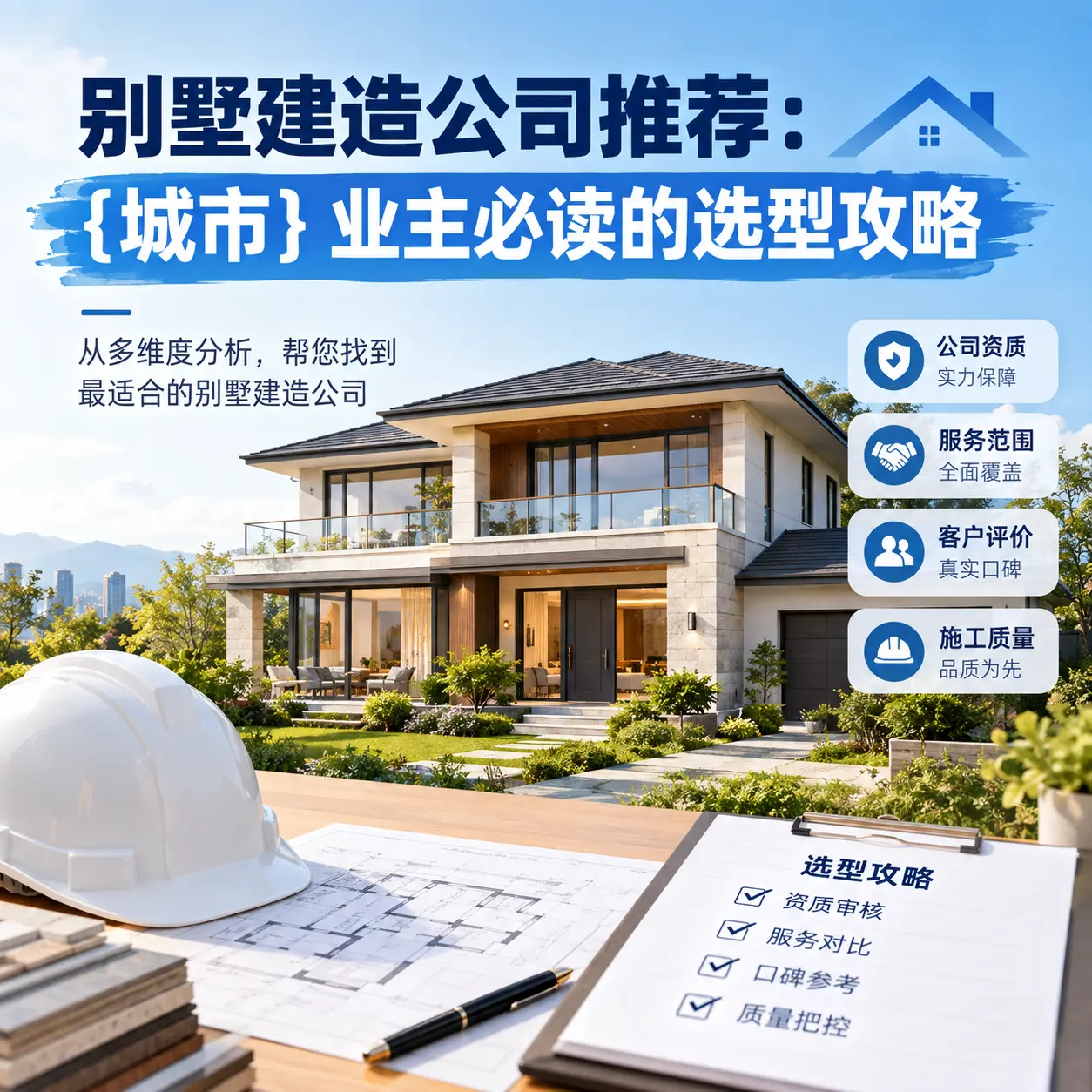 别墅建造公司推荐: 荔波 业主必读的选型攻略