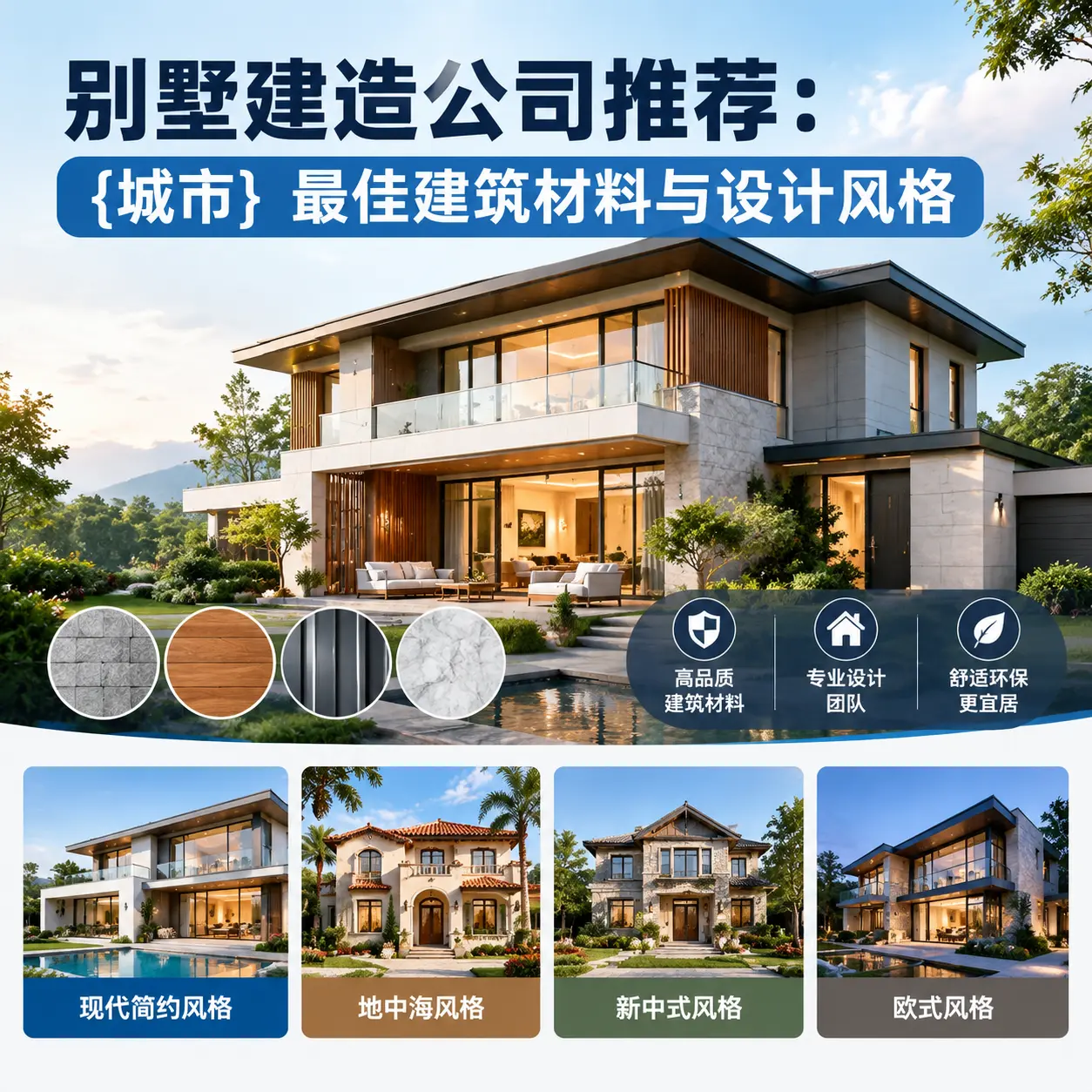 别墅建造公司推荐: 荔波 最佳建筑材料与设计风格