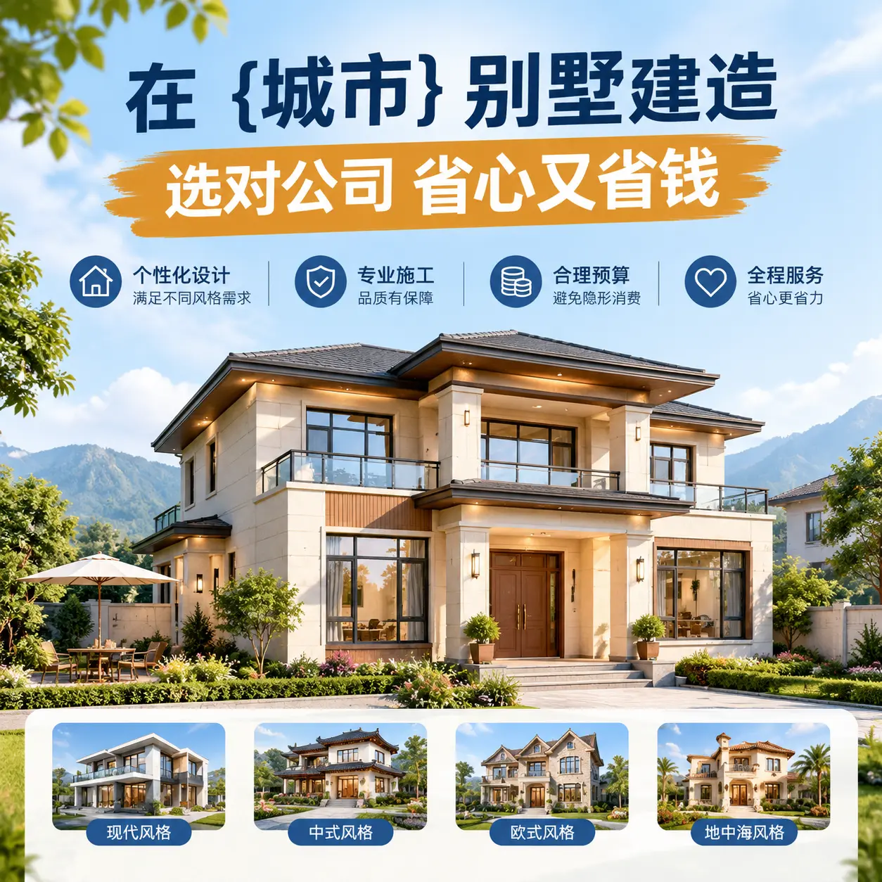 在 荔波 别墅建造，选对公司省心又省钱